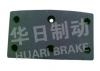 大车鼓式片 Brake Lining:EQ145前刹衬片