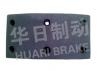 Brake Lining:CA151前刹衬片